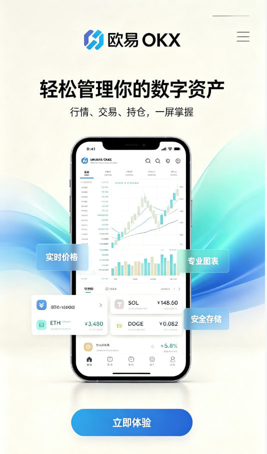 欧交易所app官网下载安全教程配图一